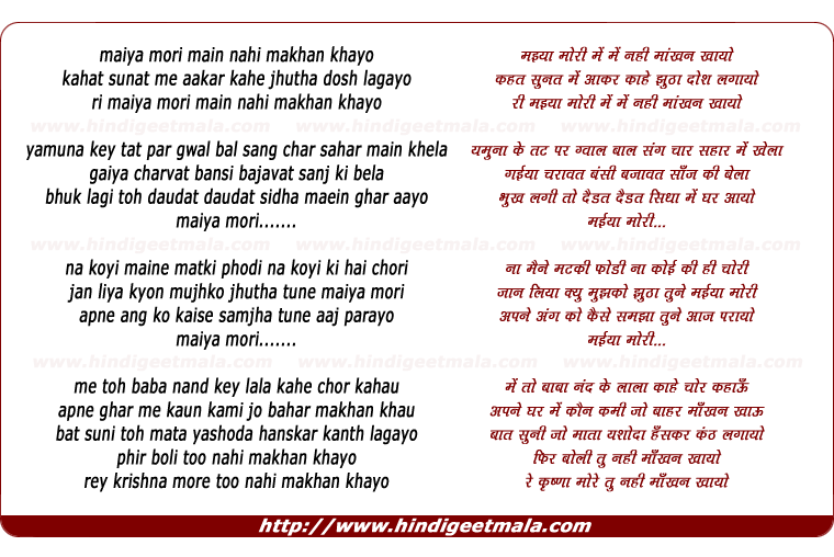 lyrics of song Maiya Mori Main Nahi Makhan Khayo