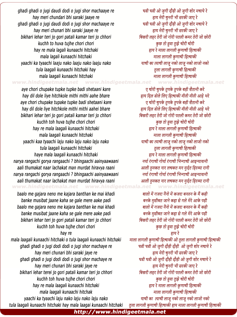lyrics of song Mala Lagalee Kunaachee Hitchakee