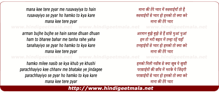 lyrics of song Mana Kee Tere Pyar Me Rusavayiya Toh Hain