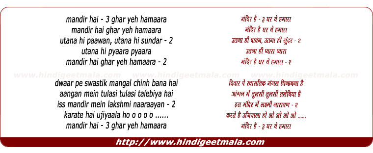 lyrics of song Mandir Hai Ghar Yeh Hamaara