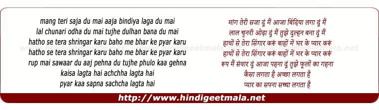lyrics of song Mang Teri Saja Du Mai