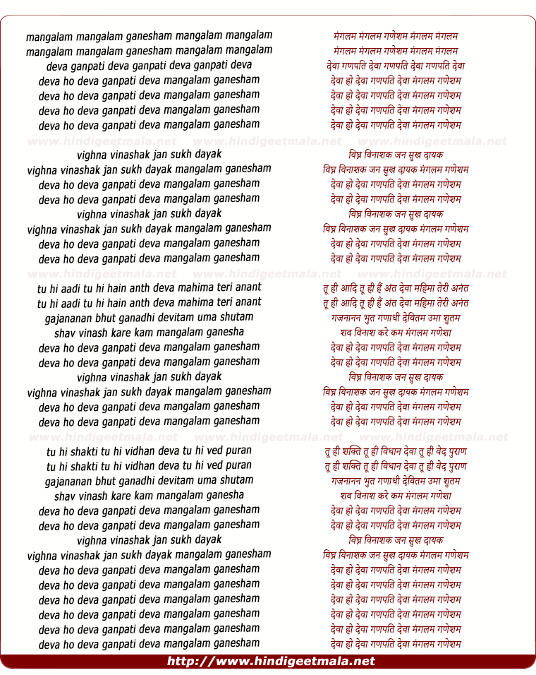 lyrics of song Mangalam Mangalam Ganesham Mangalam Mangalam