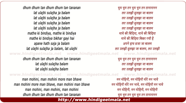 lyrics of song Manmohini Morey