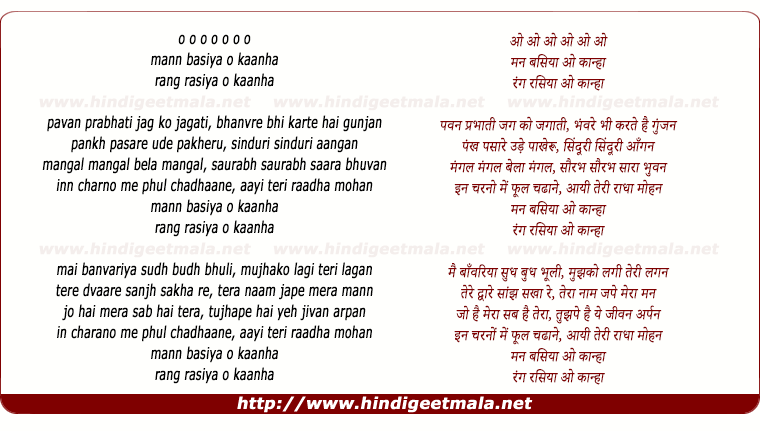 lyrics of song Man Basiya O Kaanha