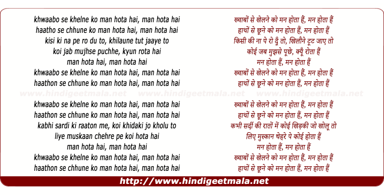 lyrics of song Man Hota Hai Man Hota Hai