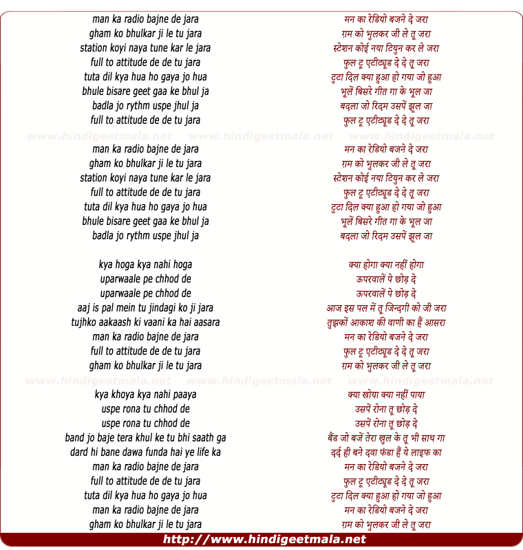 lyrics of song Mann Ka Radio Bajane De Jara