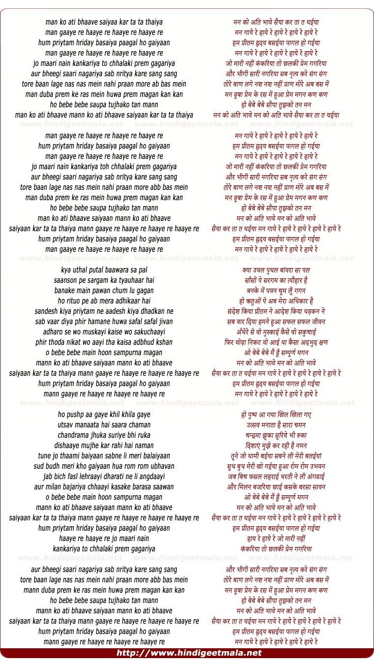 lyrics of song Mann Ko Ati Bhaave
