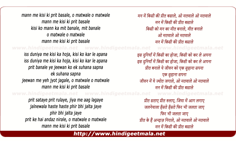 lyrics of song Mann Me Kisi Ki Prit Basale