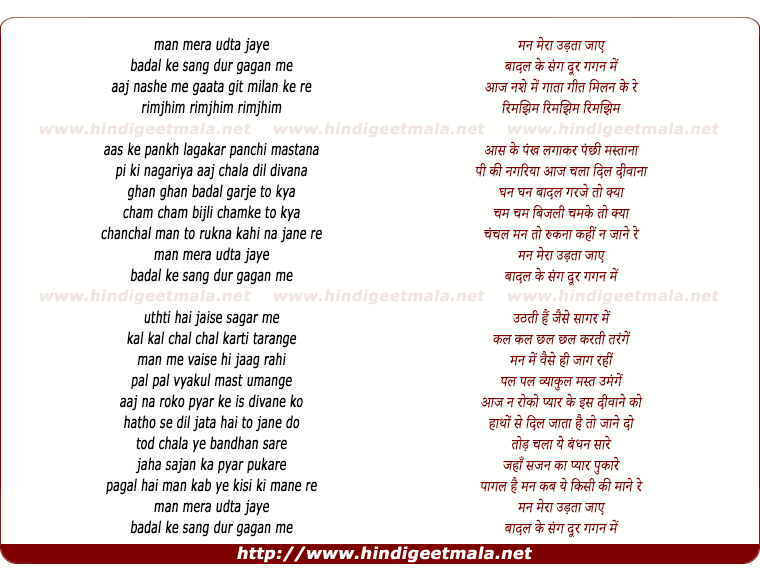 lyrics of song Mann Meraa Udata Jaye Badal Ke Sang
