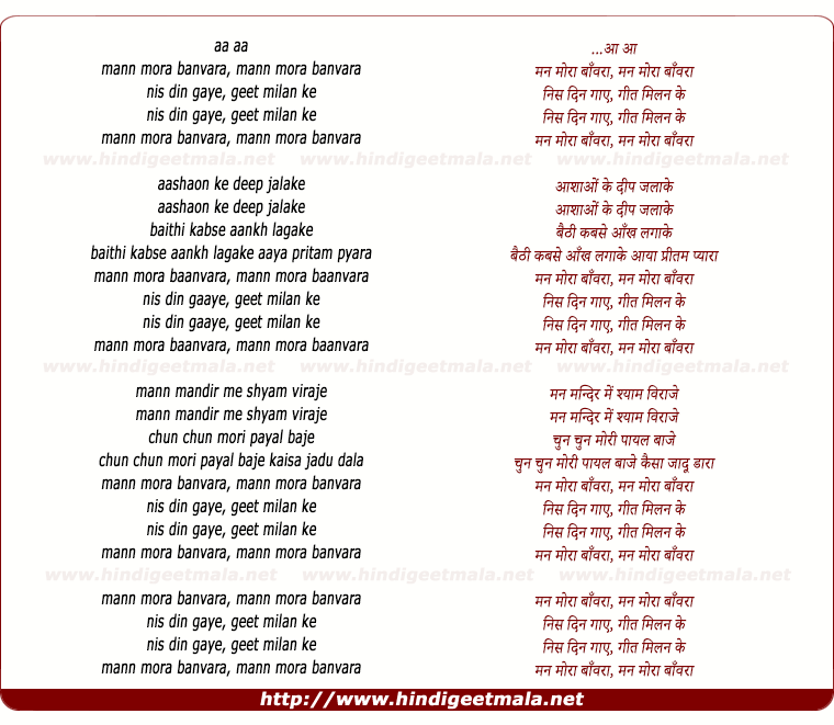 lyrics of song Mann Mora Baanvra