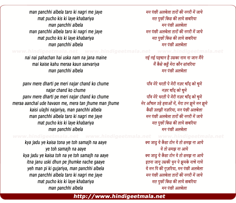 lyrics of song Man Panchhi Alabela Taro Ki Nagri Me Jaye