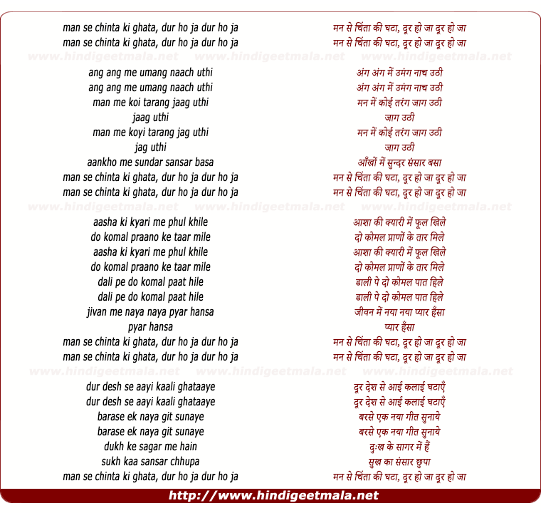 lyrics of song Mann Se Chinta Kee Ghata Dur Ho Ja