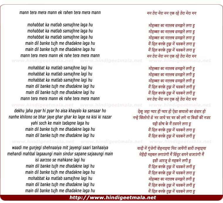 lyrics of song Mann Tera Mera Mann Ek Rahein
