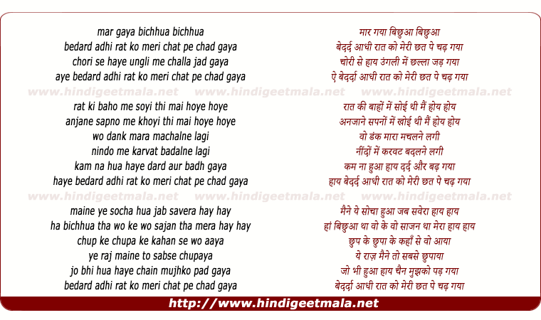lyrics of song Mar Gaya Bichhua Bichhua Bedard Aadhee Rat Ko