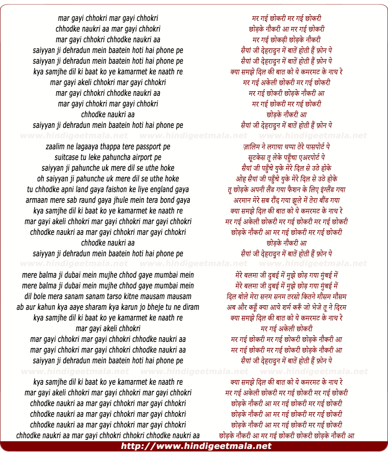 lyrics of song Mar Gayi Chhokri Chhod Ke Naukri Aa