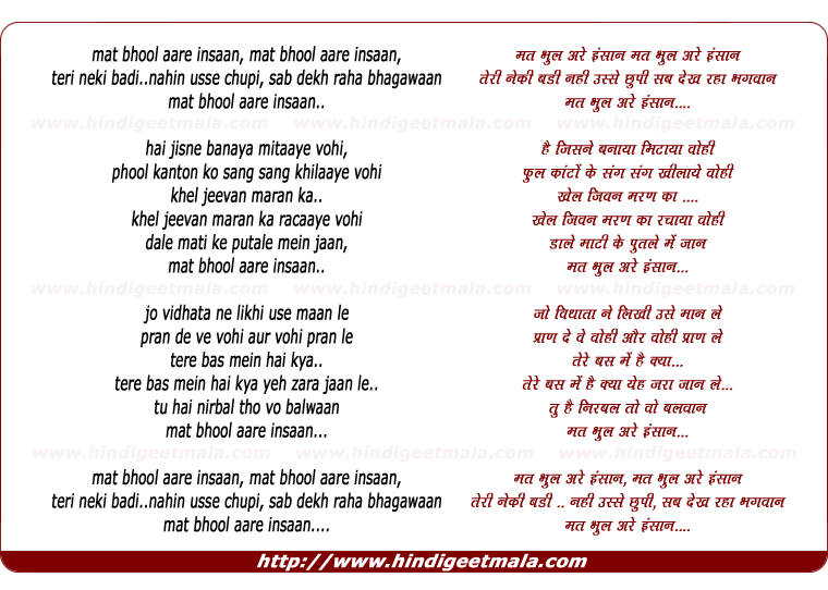 lyrics of song Mat Bhool Are Insaan Teri Neki