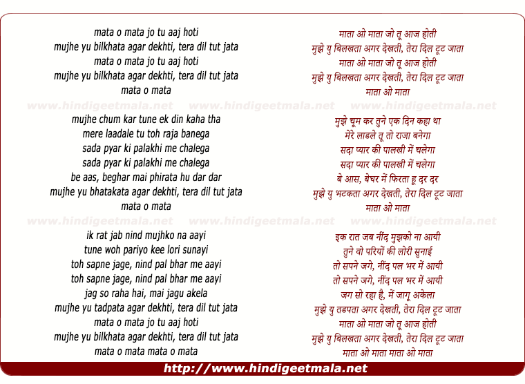 lyrics of song Mata O Mata Jo Tu Aaj Hoti