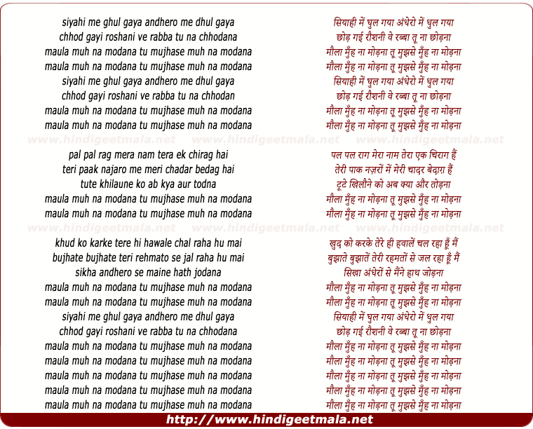 lyrics of song Maulaa Muh Na Modana