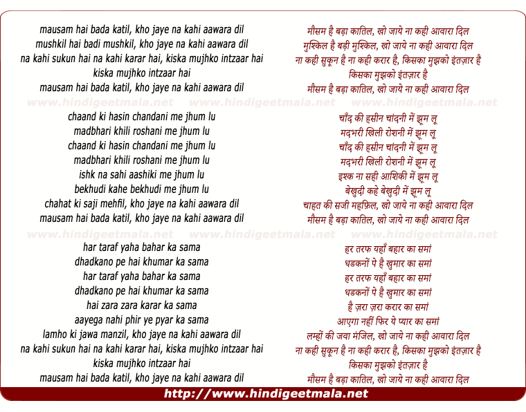 lyrics of song Mausam Hai Bada Katil, Kho Jaye Na Kahi Aawara Dil
