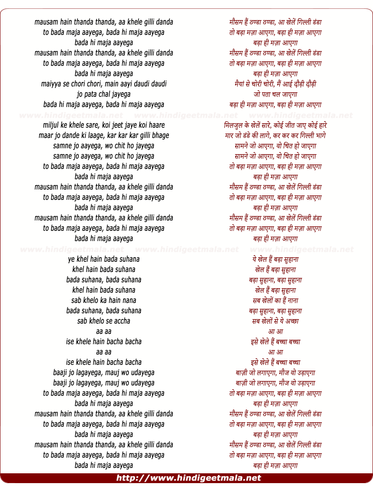 lyrics of song Mausam Hai Thanda Thanda