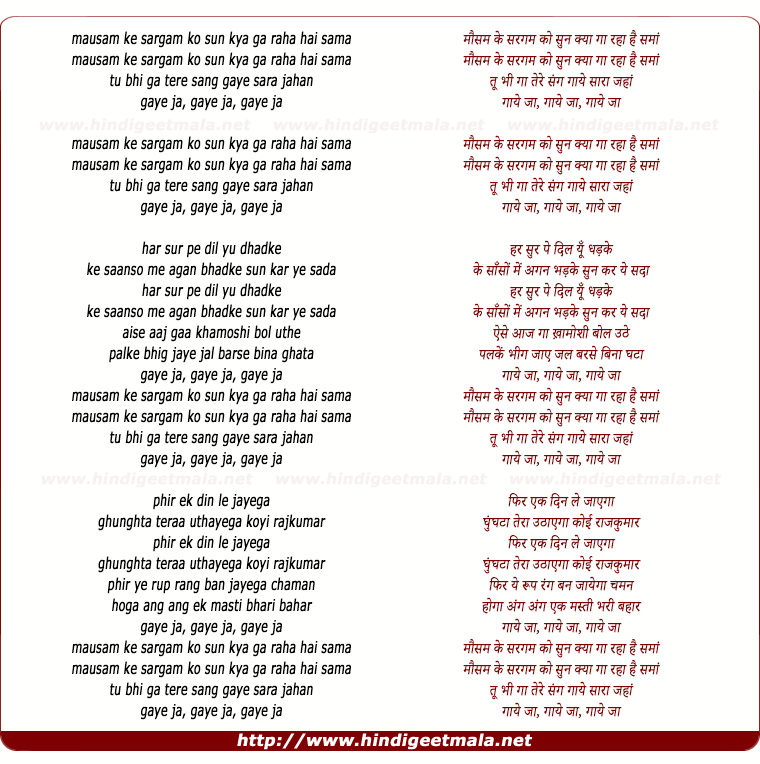 lyrics of song Mausam Ke Sargam Ko Sun Kya Ga Raha Hai Sama