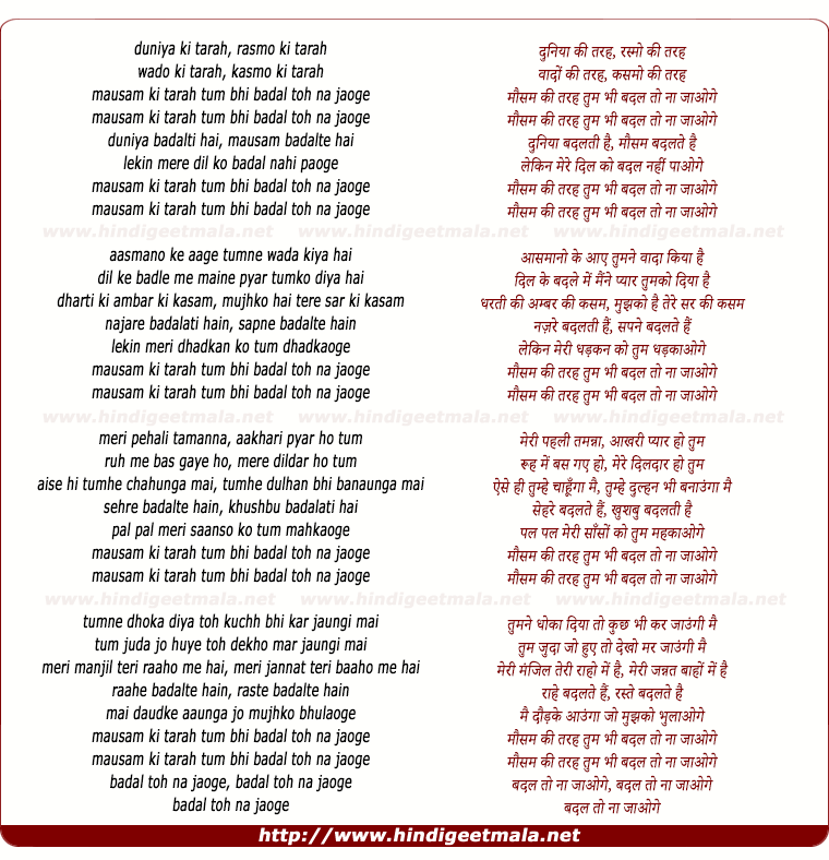 lyrics of song Mausam Ki Tarah Tum Bhi Badal To Na Jaoge