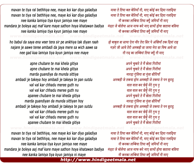 lyrics of song Mava Te Tiya Ral Bethhiya Nee