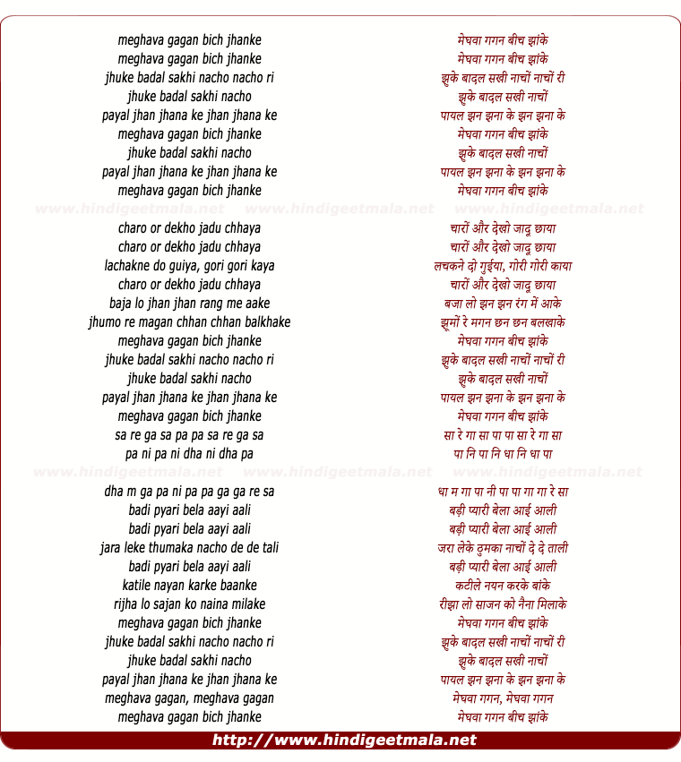 lyrics of song Meghava Gagan Bich Jhanke