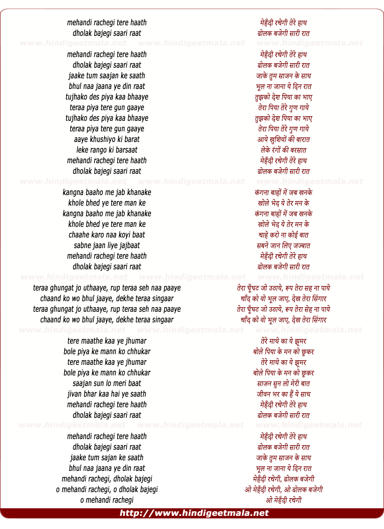 lyrics of song Mehandee Rachegee Tere Haath