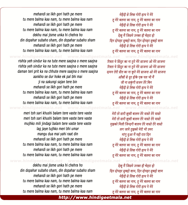 lyrics of song Mehandi Se Likh Gori Hath Pe Mere
