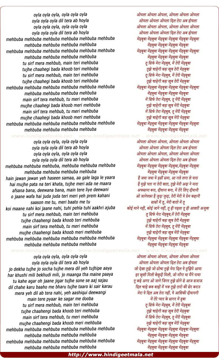 lyrics of song Mehbuba Mehbuba Mehbuba