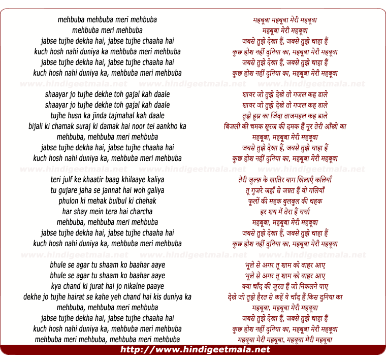 lyrics of song Mehbuba Meri Mehbuba