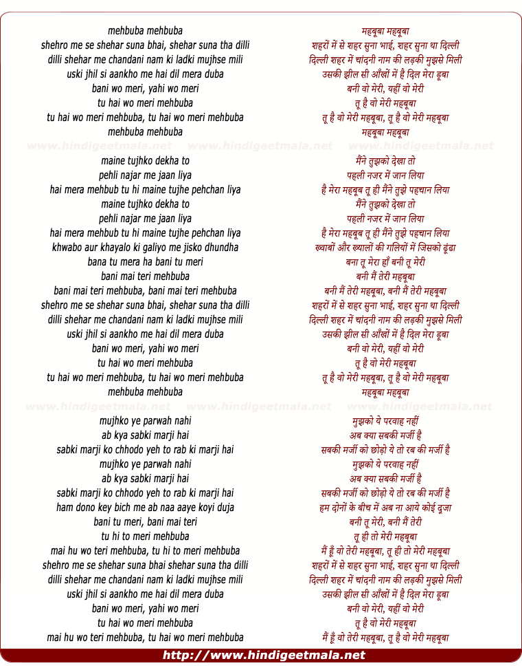 lyrics of song Mehbuba Shehro Me Se Shehar Suna