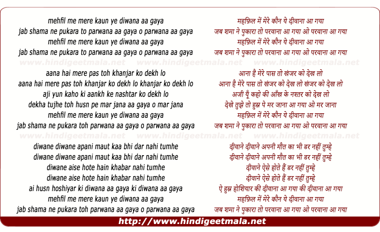 lyrics of song Mehfil Me Mere Kaun Yeh Diwana Aa Gaya