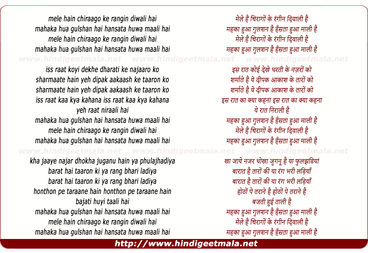 lyrics of song Mele Hain Chiraago Ke, Rangin Diwali Hai, Mahka Hua Gulshan Hai