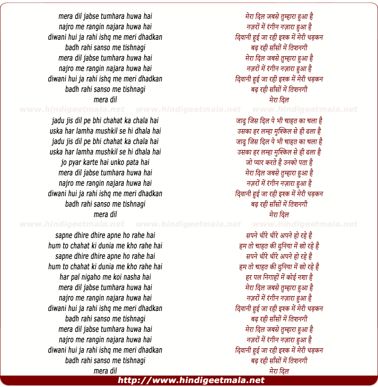 lyrics of song Mera Dil Jabse Tumhaara Huwa Hai