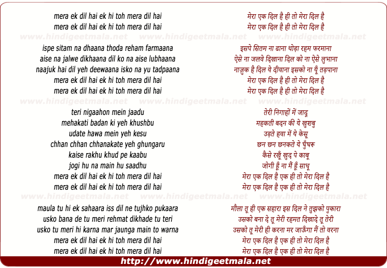 lyrics of song Mera Ek Dil Hai - 2