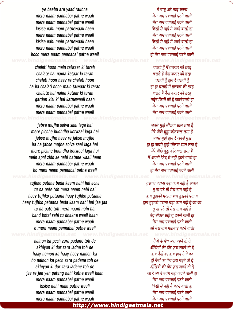 lyrics of song Mera Naam Pannabai Patane Waali