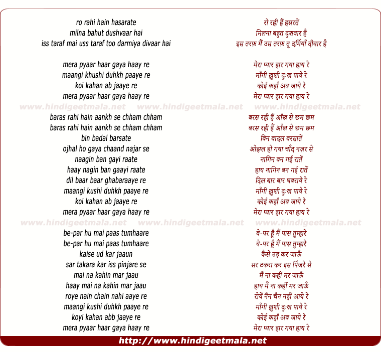 lyrics of song Mera Pyaar Haar Gaya Haay Re