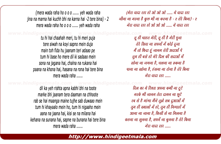 lyrics of song Mera Wada Raha Ye Wada Raha