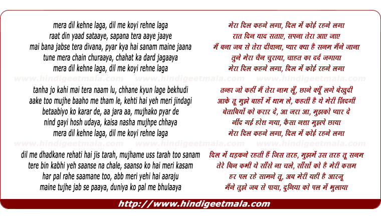 lyrics of song Meraa Dil Kehne Laga, Dil Me Koyee Rehne Laga