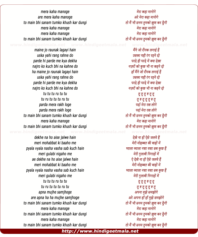 lyrics of song Meraa Kehana Manoge Toh Mai Bhee Sanam