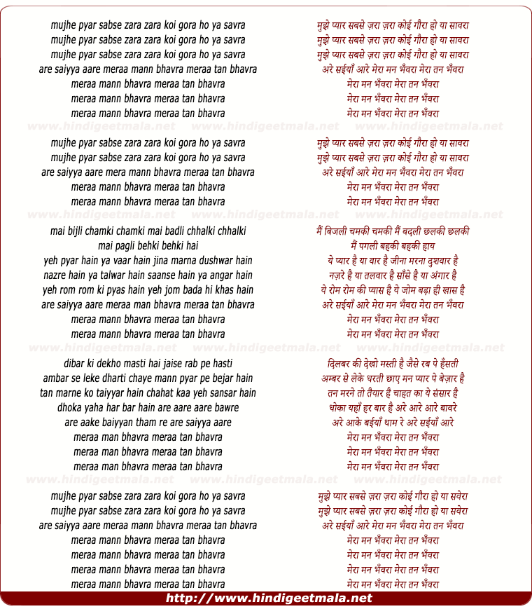 lyrics of song Meraa Mann Bhavra Meraa Tan Bhavra