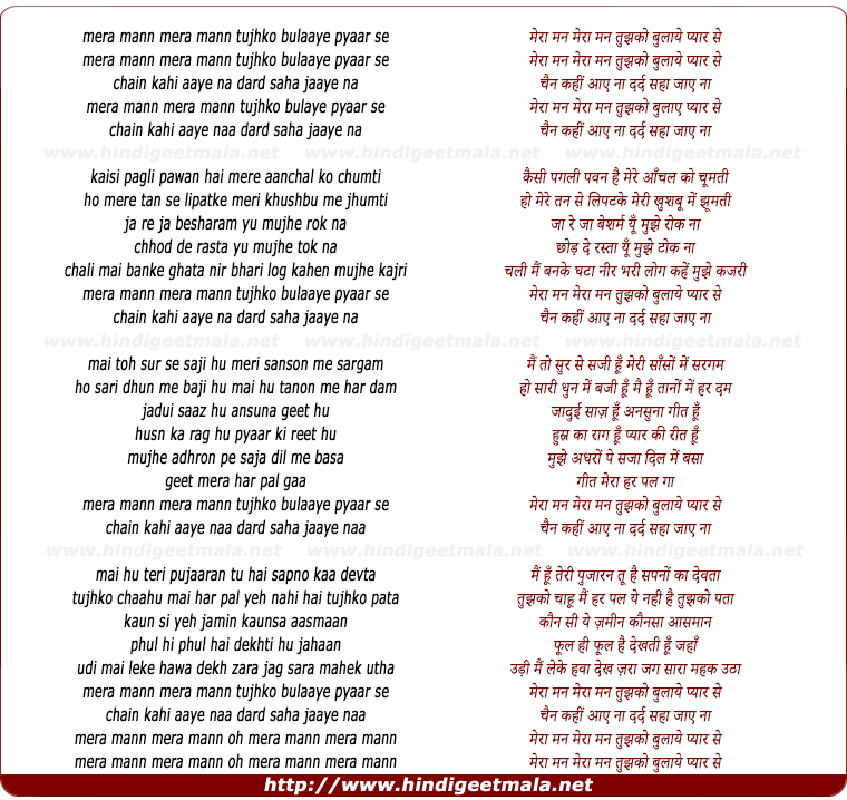 lyrics of song Meraa Mann Tujhko Bulaaye Pyaar Se