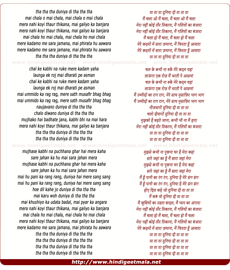 lyrics of song Mera Nahee Koyee Thaur Thikana