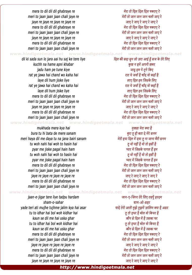 lyrics of song Mera Toh Dil Dil Dil Ghabraye Re