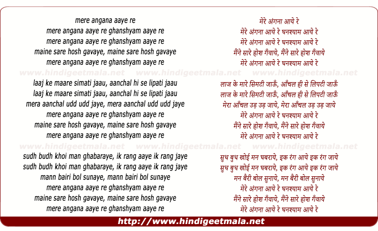 lyrics of song Mere Angana Aaye Re Ghanshyaam