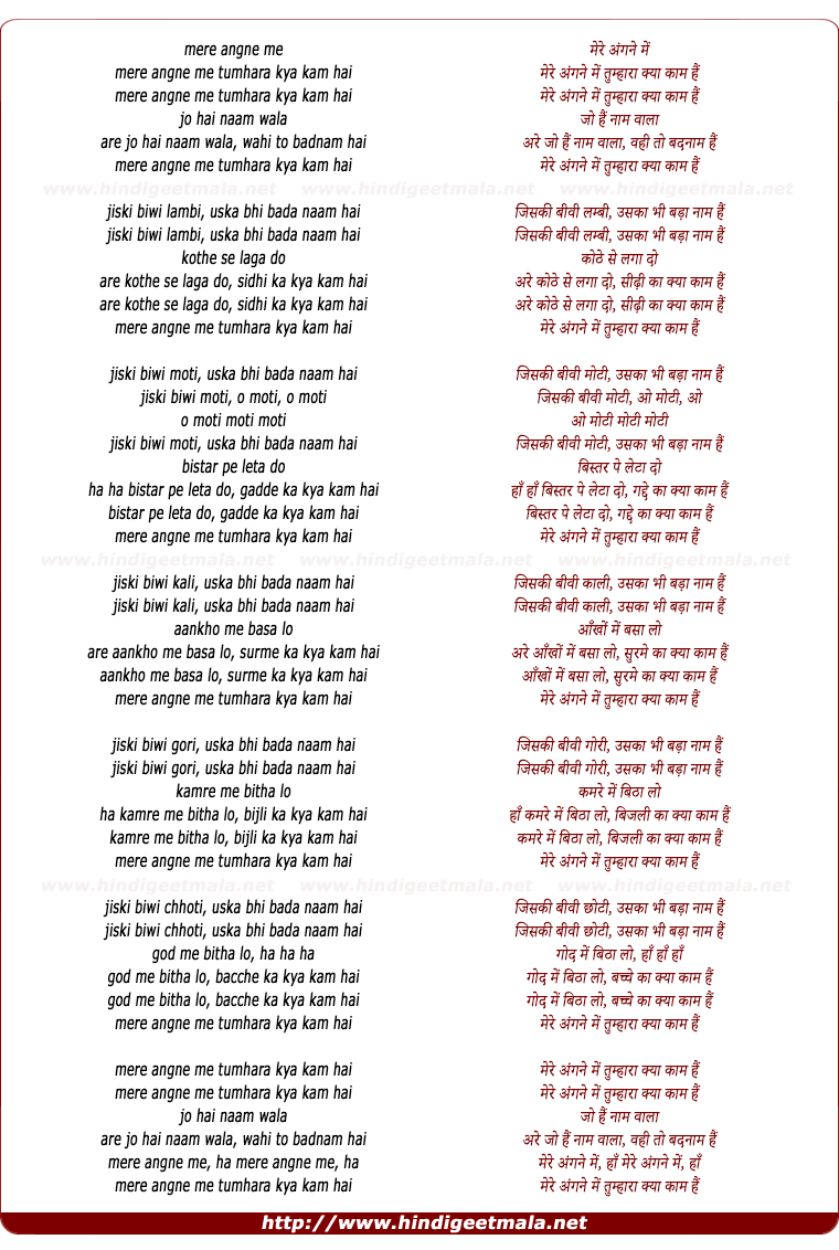 lyrics of song Mere Angne Me Tumhara Kya Kam Hai (By Alka)