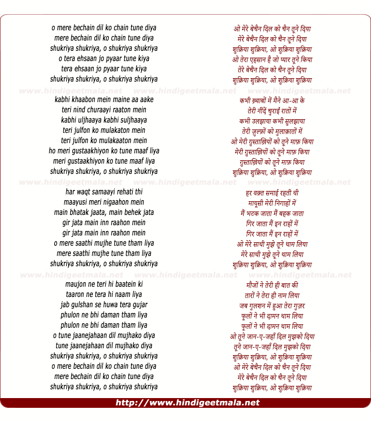 lyrics of song Mere Bechain Dil Ko Chain Tune Diya