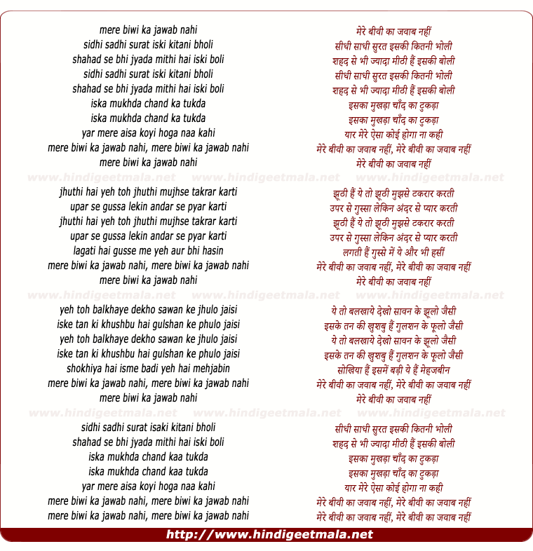 lyrics of song Meri Biwi Ja Jawab Nahi